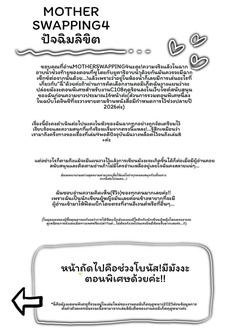 โดจิน แม่… โดนเย็ด แปลไทย